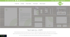 Desktop Screenshot of icopy.co.il