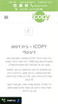Mobile Screenshot of icopy.co.il